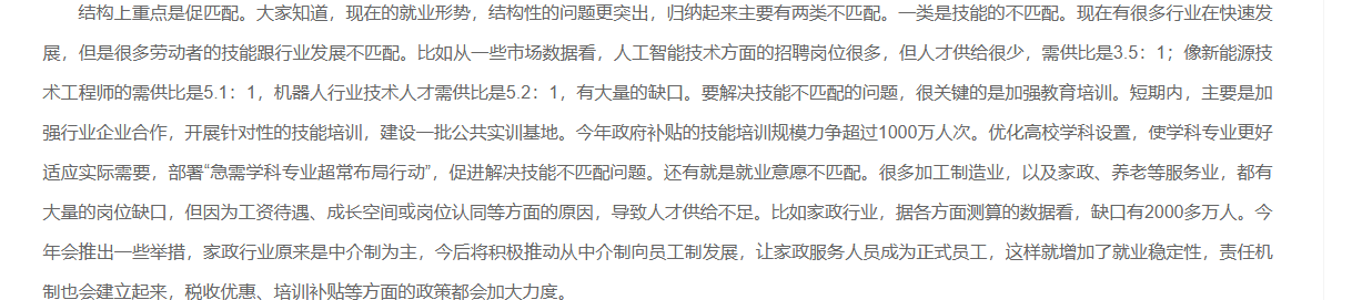 国务院新闻办实录中机器人技术人才需供比5.2比1截图
